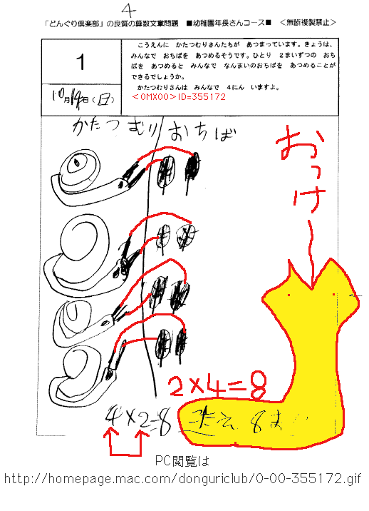 どんぐり倶楽部 良質の算数文章問題他 - 参考書